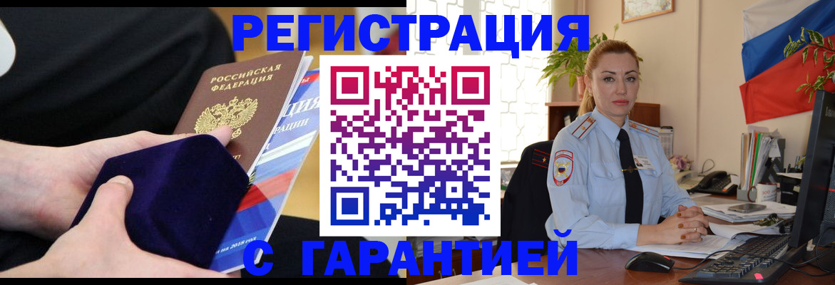 временная регистрация гарантия в Лесосибирске