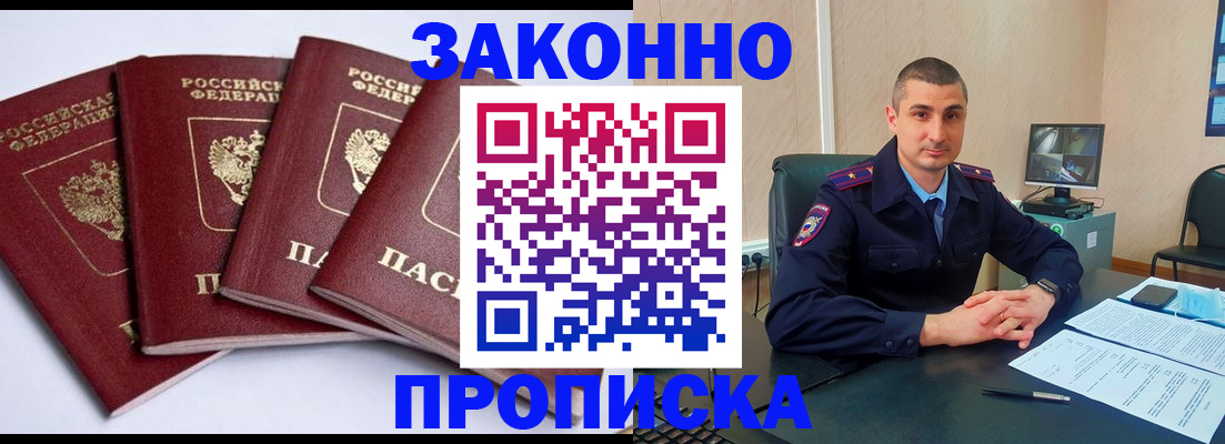 прописка регистрация в Лесосибирске