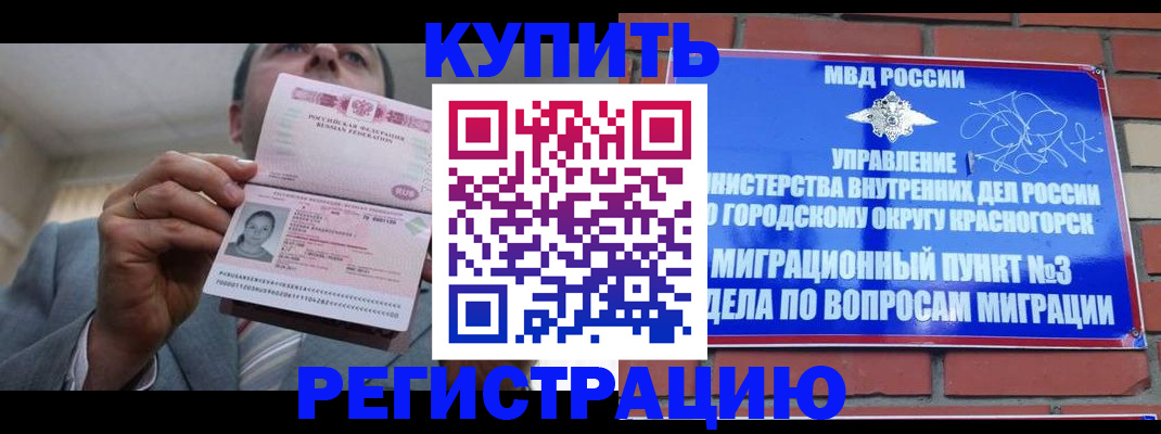 прописка в Лесосибирске
