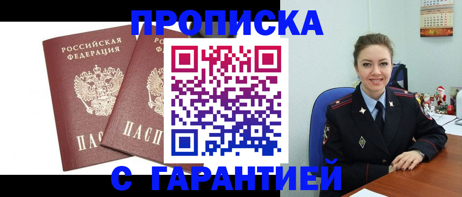 временная регистрация для всех в Лесосибирске