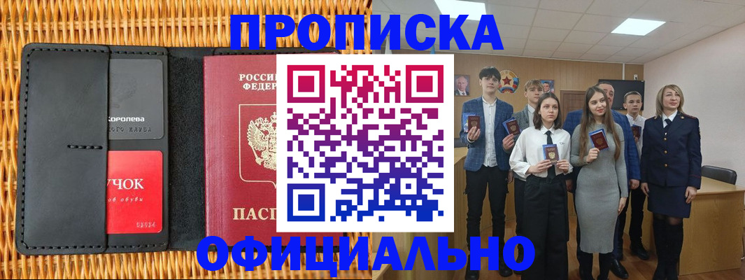 временная прописка в Лесосибирске