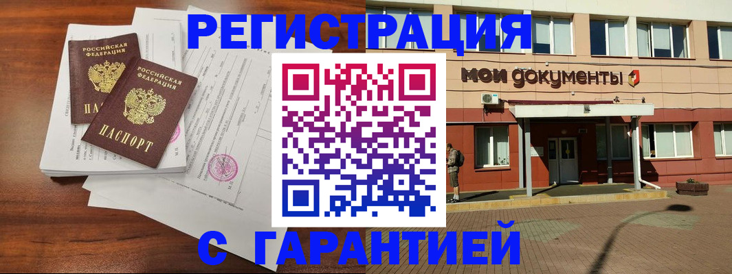 прописка для работы в Лесосибирске